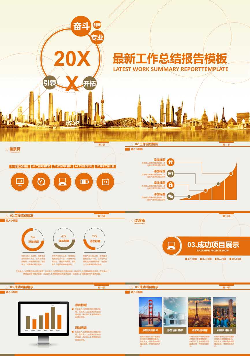 年终总结汇报 (66)年终总结PPT模板